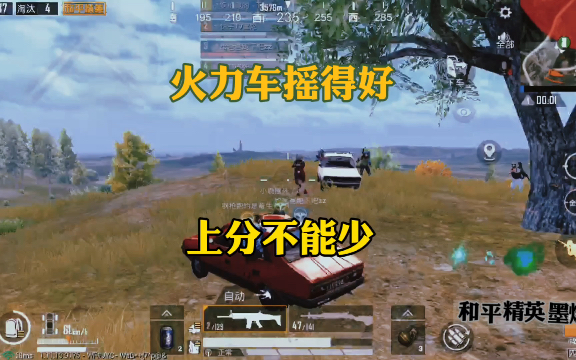 活动作品和平精英上分技巧车摇得好分才不能少