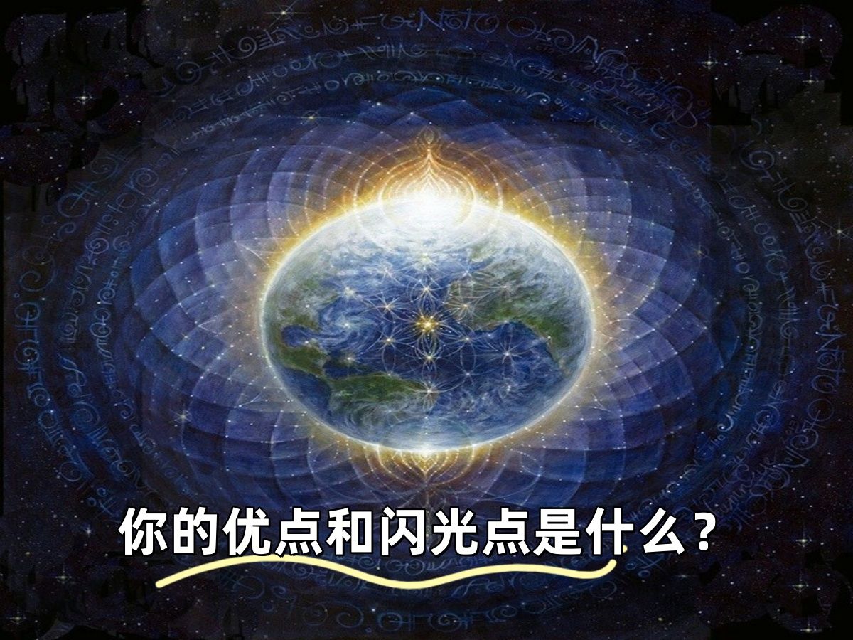 浅浅Tarot: 你的优点和闪光点是什么?哔哩哔哩bilibili