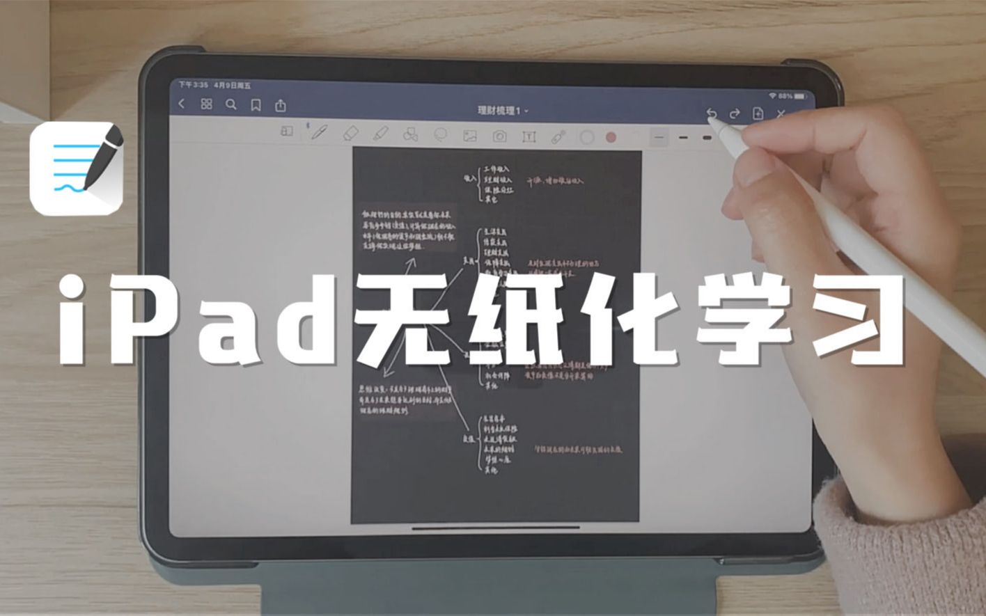 iPad | 真实记录用Goodnotes做思维导图的过程 | 软件使用技巧分享哔哩哔哩bilibili