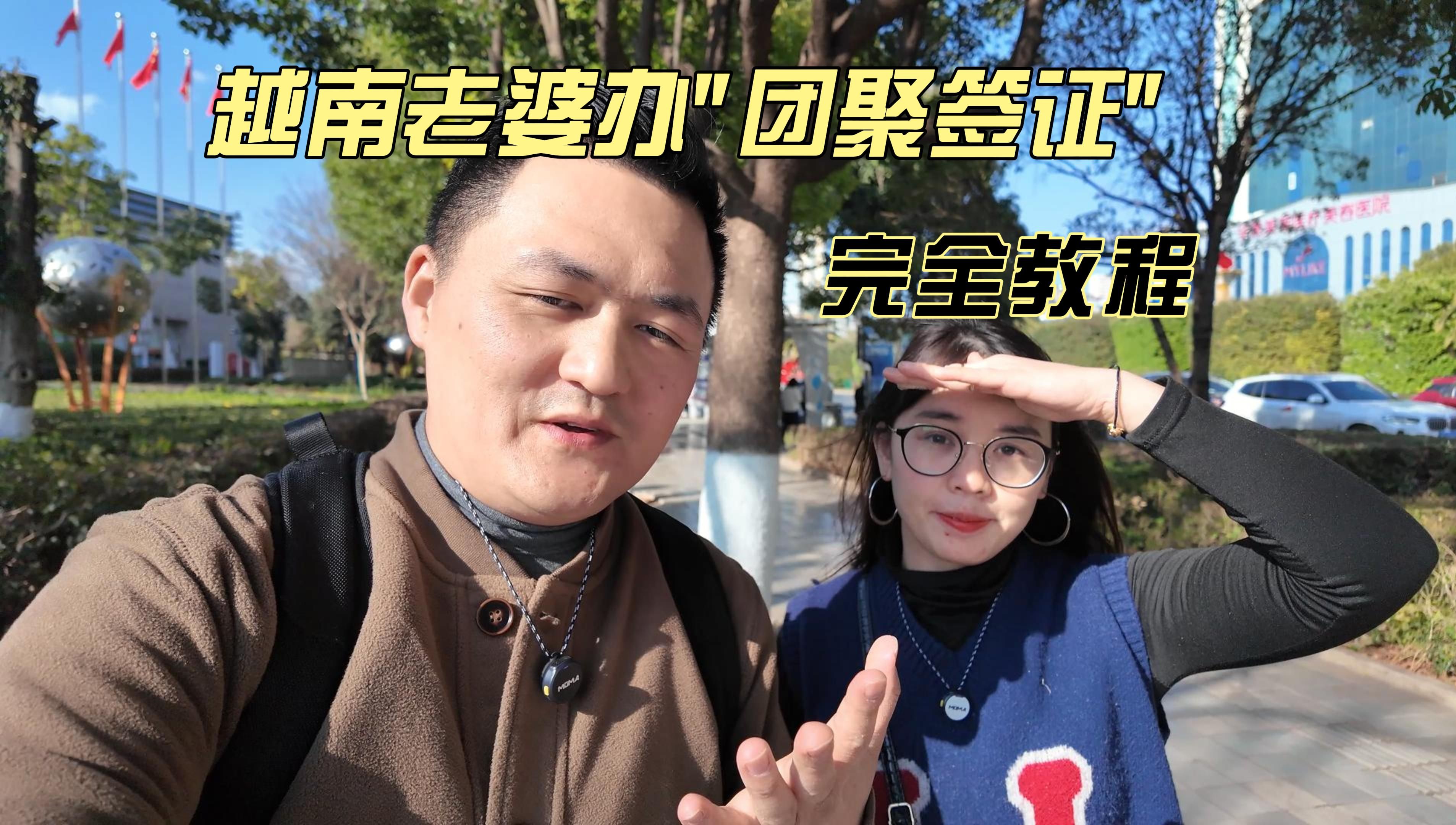 越南老婆办“团聚签证”完全教程哔哩哔哩bilibili