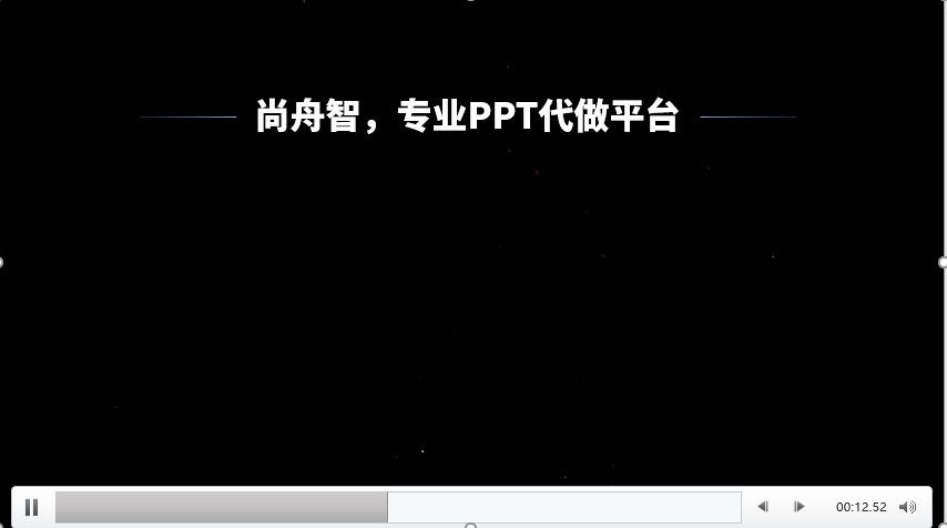 代做ppt,代做ppt平台,尚舟智,专业代做ppt平台哔哩哔哩bilibili