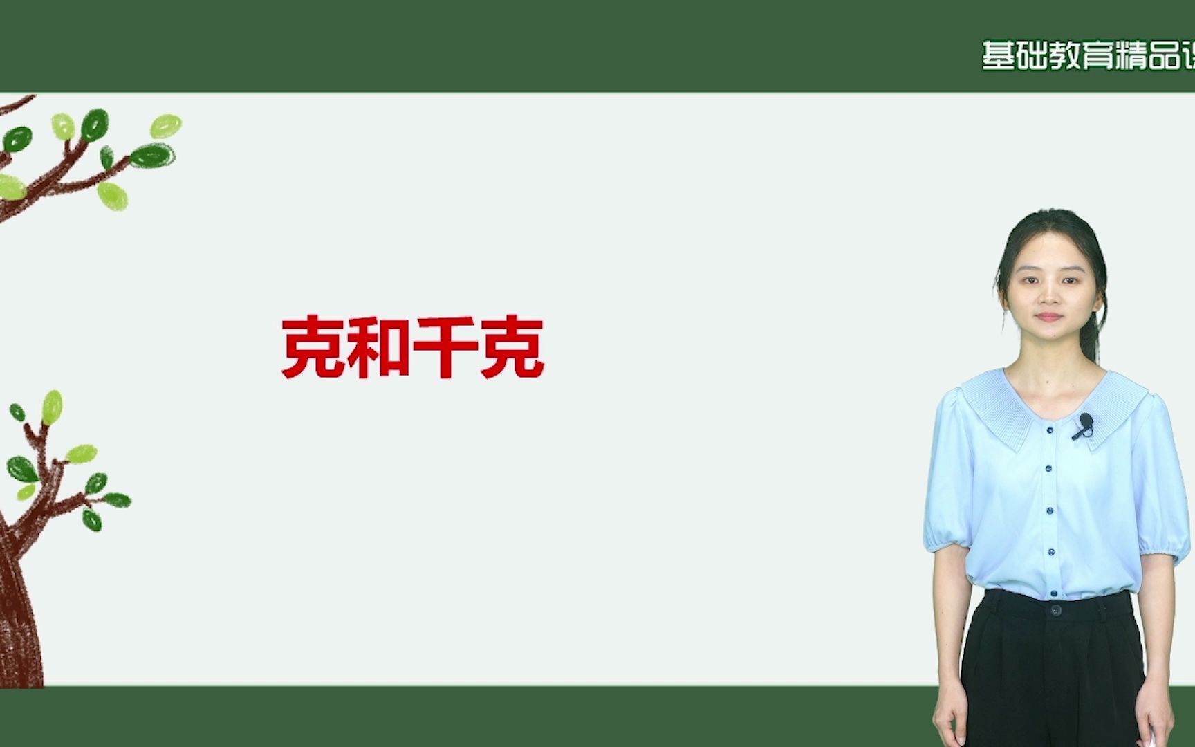 克和千克哔哩哔哩bilibili