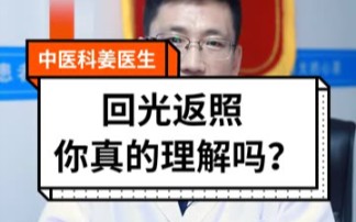 “回光返照”是怎么回事❓人离世之前会有哪些反应❗哔哩哔哩bilibili