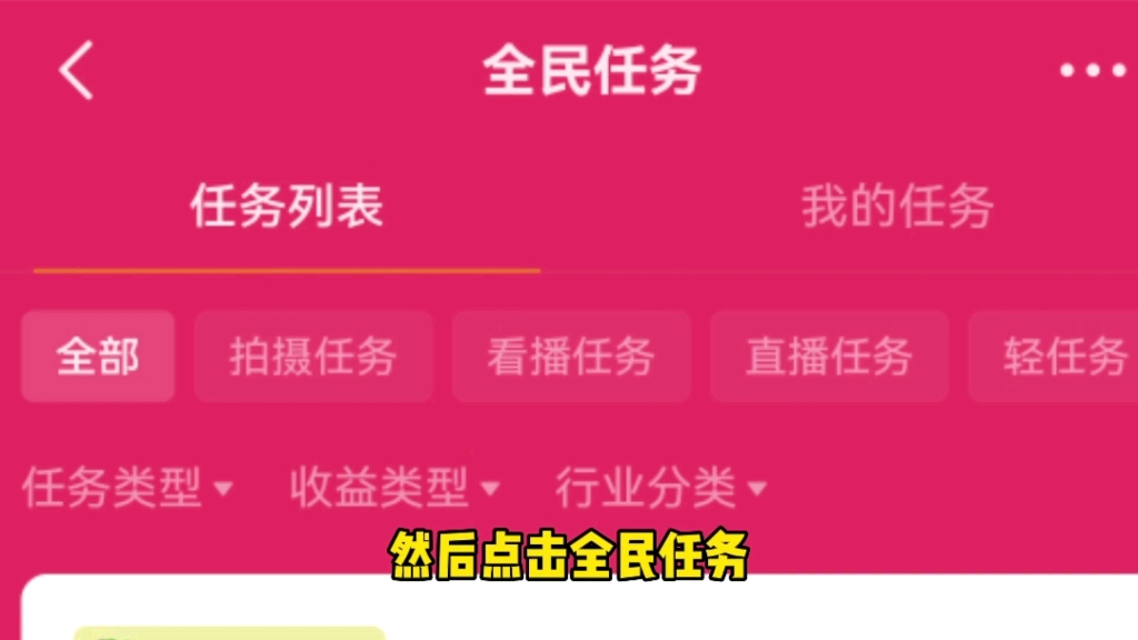 抖音全民任务在哪里查看?两种方法教你快速找到全民任务活动哔哩哔哩bilibili