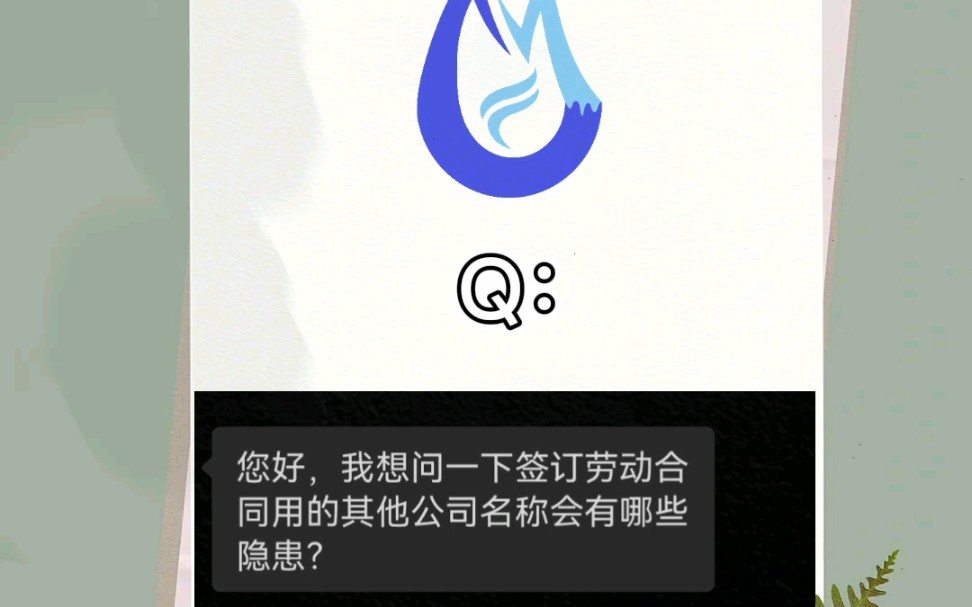 从方说法|“劳动合同签订时用其他公司名称有哪些隐患?”哔哩哔哩bilibili