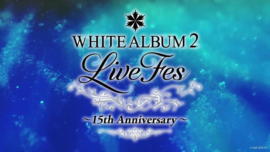 中字/梗解析/歌词】「WHITE ALBUM2 Live Fes ～15th Anniversary～」昼