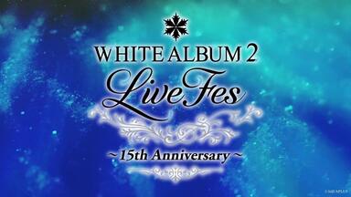 WHITE ALBUM2 Live Fes ～15th Anniversary～ 昼_哔哩哔哩_bilibili