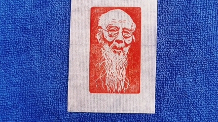 第n次刻齐白石肖像印