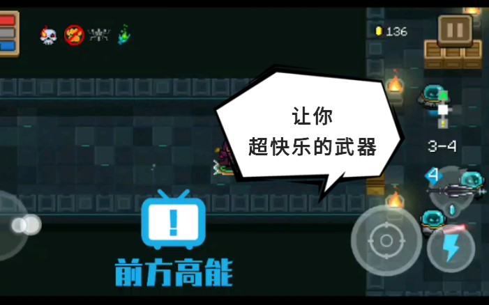 【小西悠的快乐武器】元气骑士(*๓´╰╯`๓)♡