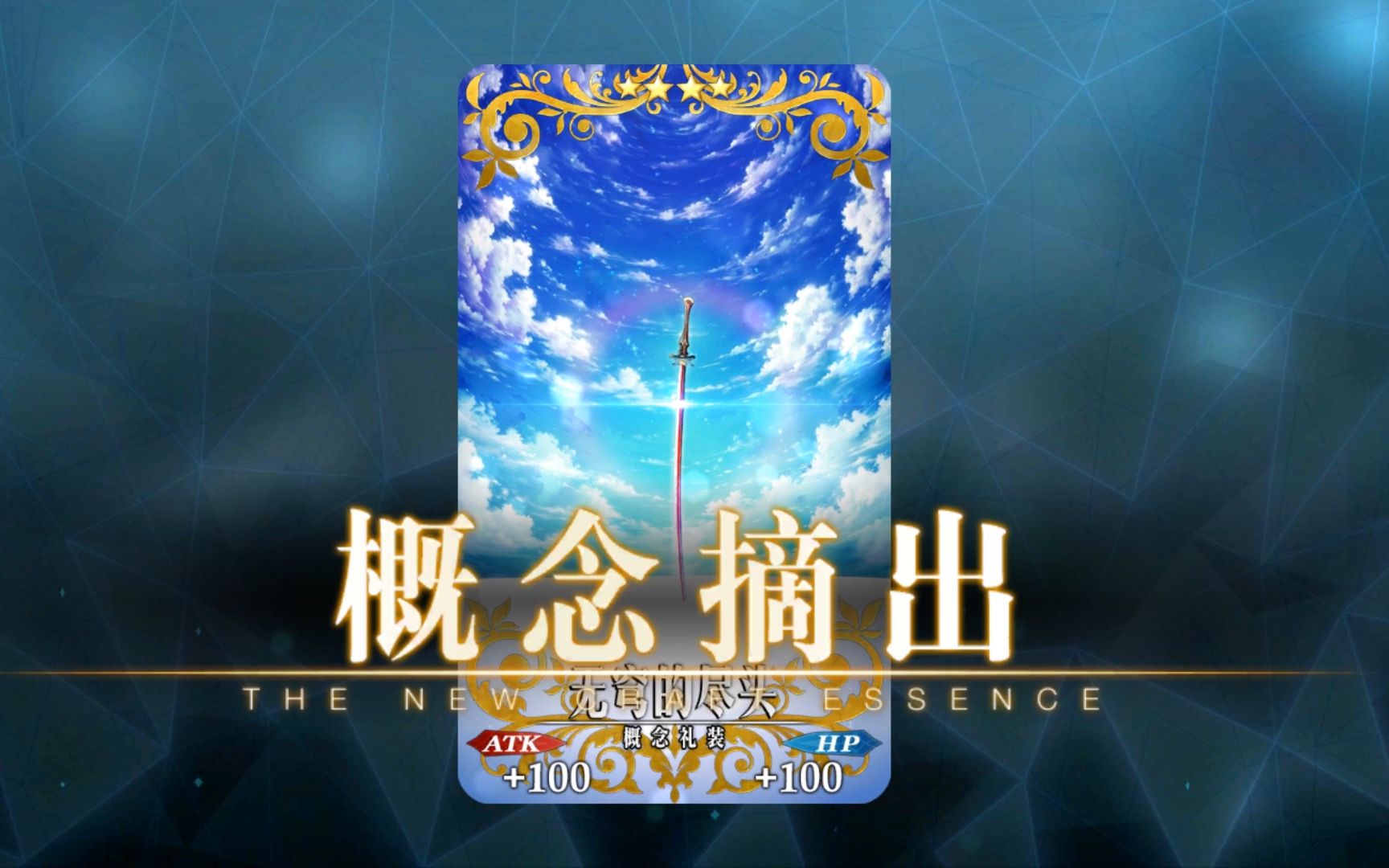 [图]【FGO】光之碎片伫立于无穹的大地上。魔总满羁绊纪念