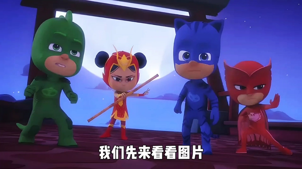 睡衣小英雄