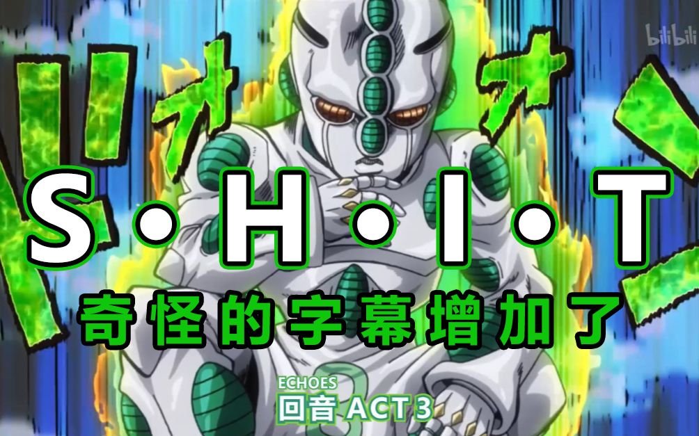 奇怪的字幕增加了!jojo第四部疯狂钻石粉丝自制特效字幕