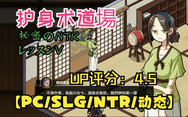 [图]【PC/SLG/NTR/动态】護身術道場 秘密のNTRレッスン SLG神作