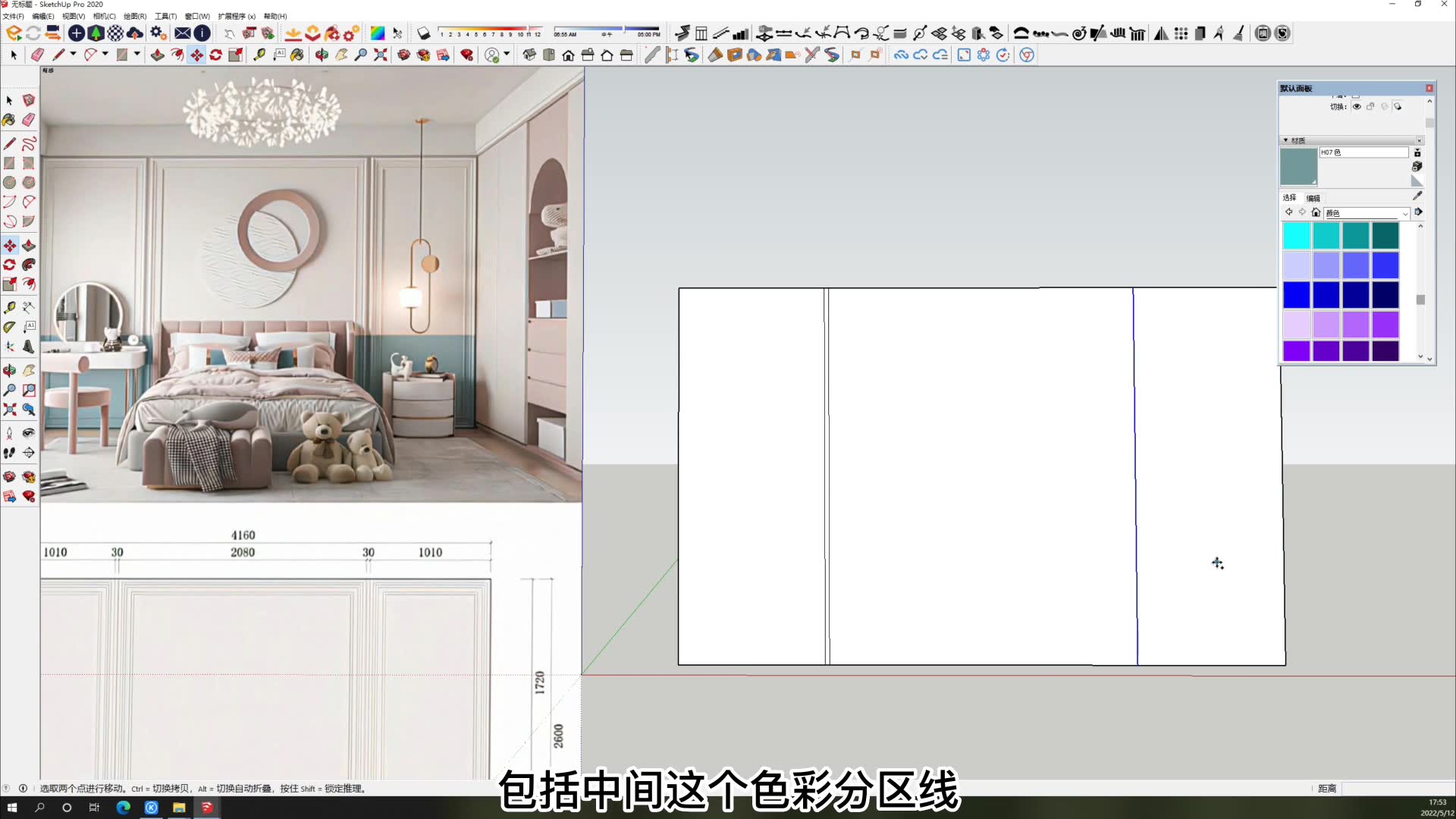 无插件分色背景墙建模教程,草图大师SketchUp,SU建模+Enscape效果图漫游动画视频渲染技巧哔哩哔哩bilibili