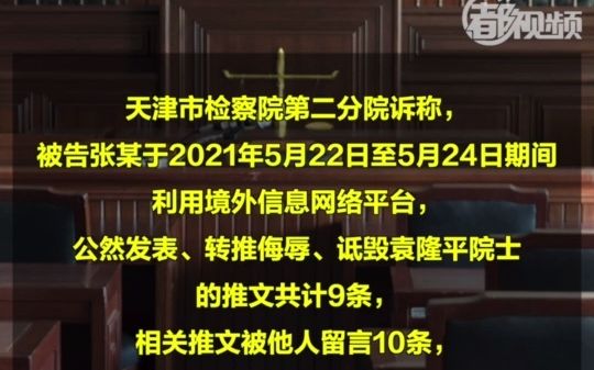 张某侮辱诋毁袁隆平一案宣判!被告当庭道歉哔哩哔哩bilibili