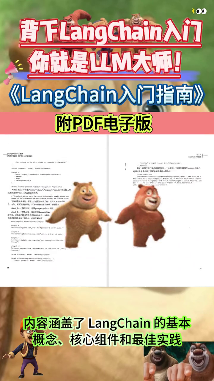 背下LangChain入门,你就是LLM大师! 宝子们在评论区留言或点击主页简介处可免费领取视频中资源,无任何套路无偿分享给大家哔哩哔哩bilibili