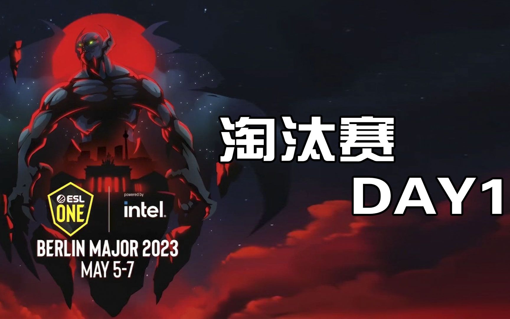 【柏林Major 每日精选】淘汰赛day1: LGD不敌石头人落入败者组DOTA2精彩集锦