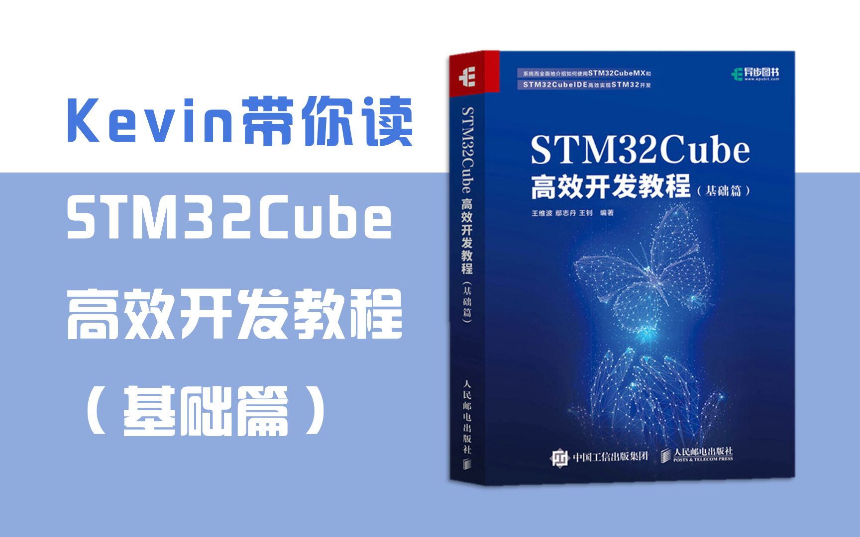 [图]第3章② 引脚时钟配置 项目管理 生成代码—带你读《STM32Cube高效开发教程基础篇》