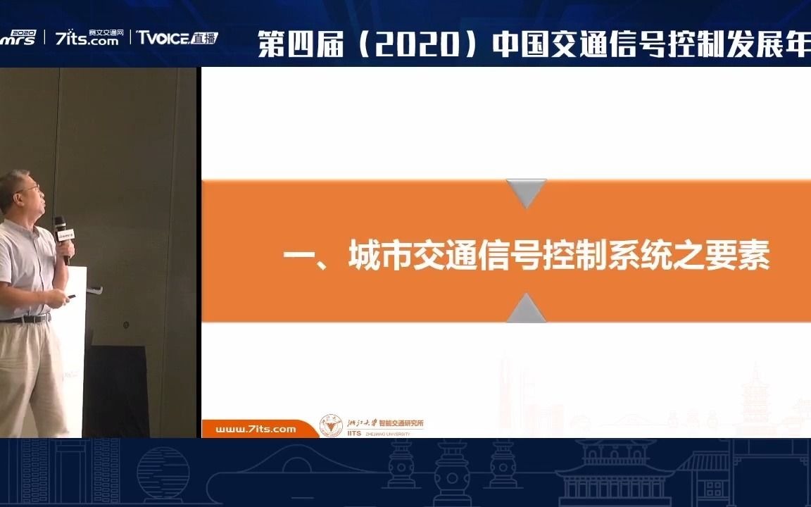 王殿海:数据驱动的城市交通信号控制系统发展趋势哔哩哔哩bilibili