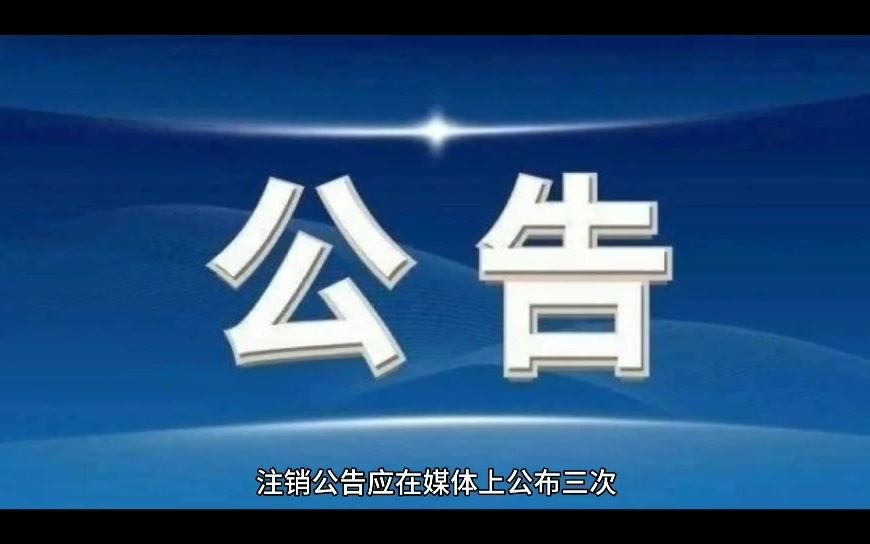 杭州个体户不想经营了怎样办理注销?哔哩哔哩bilibili