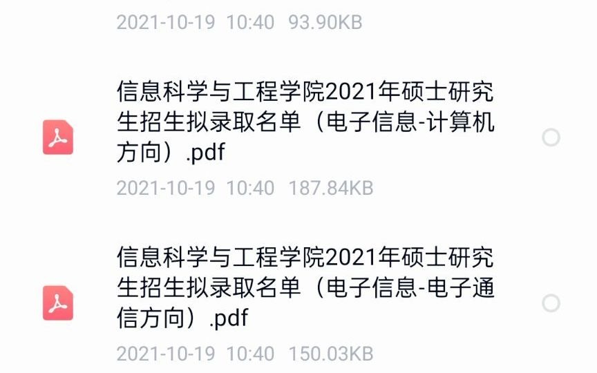 23学习资料各种兰州大学 2021年硕士研究生拟录取名单医考教资财会cpa初级中级会计师哔哩哔哩bilibili