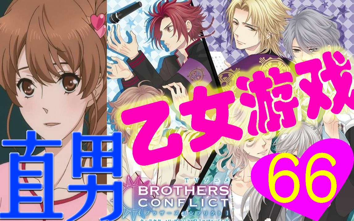 【直男玩乙女游戏66】《兄弟战争:闪亮蔚蓝》