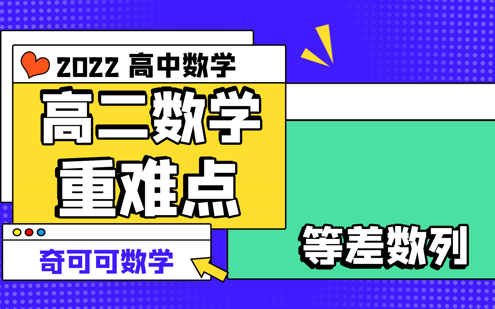 [图]【高二上】等差数列