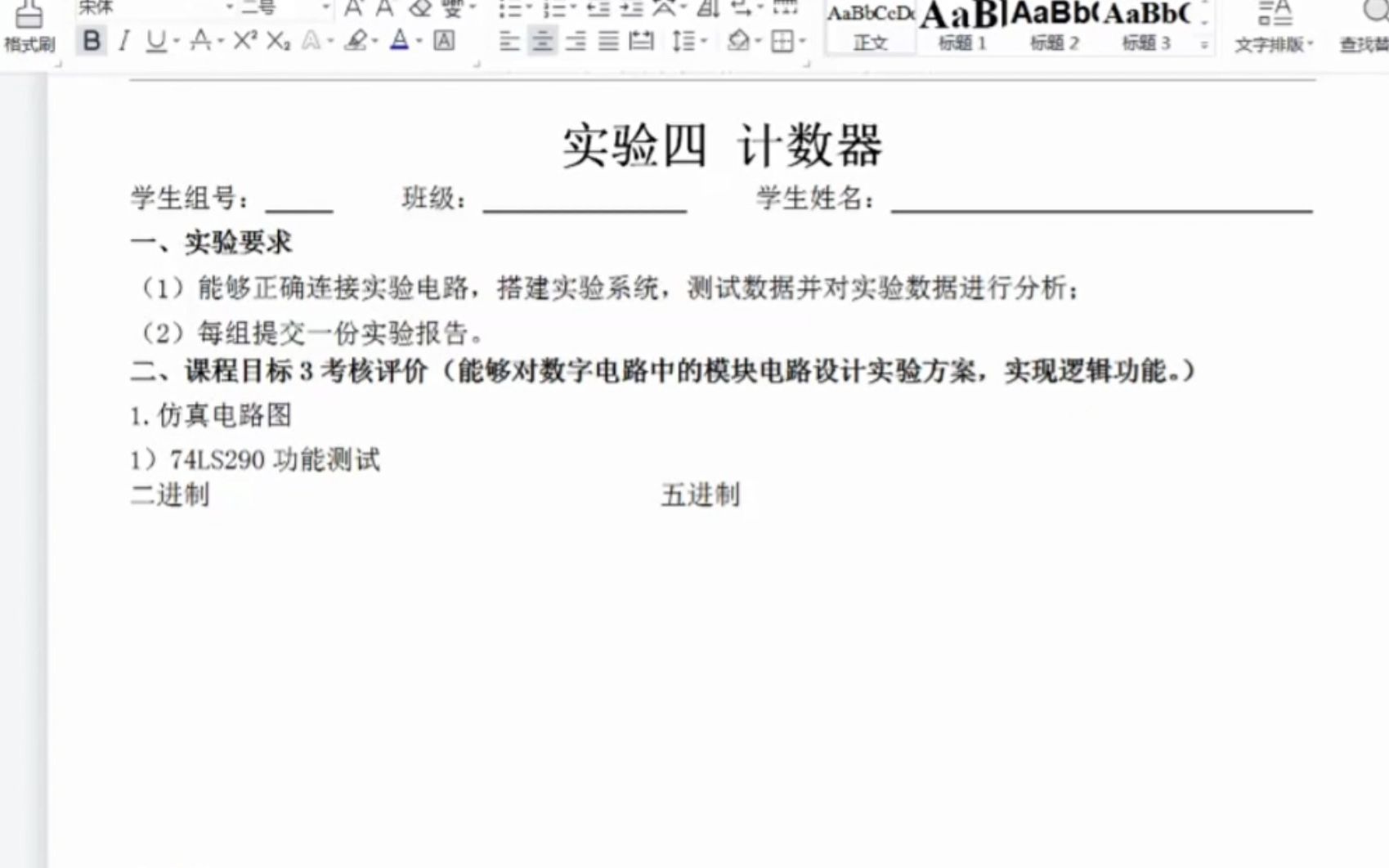 第四次实验哔哩哔哩bilibili