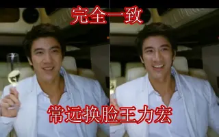 【ai换脸】常远换脸王力宏,长得太像,刘亦菲一眼没认出来,滑稽