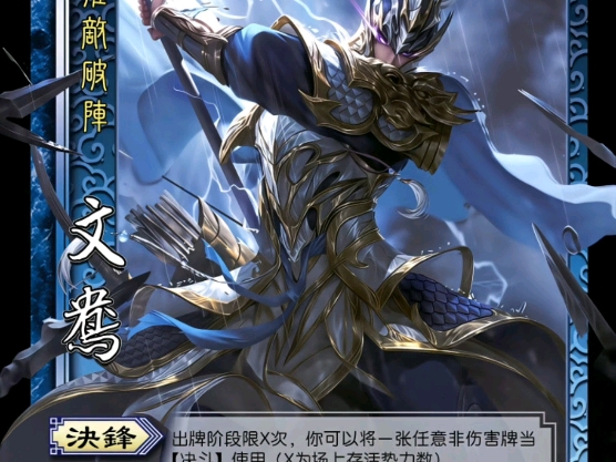 三国杀自制武将 文鸯