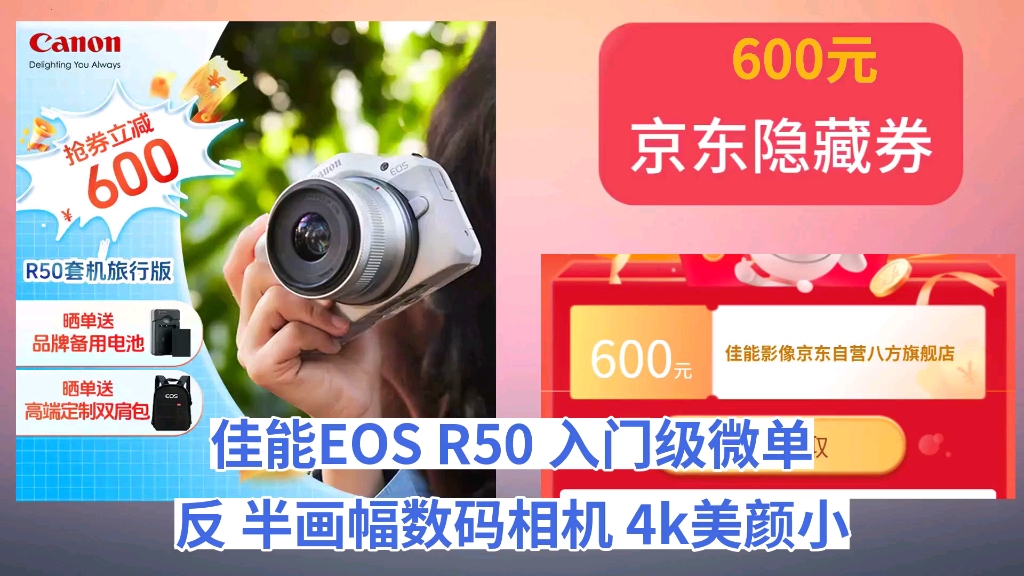 [50天新低]佳能(Canon)EOS R50 入门级微单反 半画幅数码相机 4k美颜小巧便携 EOS R50(RFS 1845套装)白旅行版哔哩哔哩bilibili