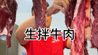 云南家常菜凉拌牛肉！这也太香啦！