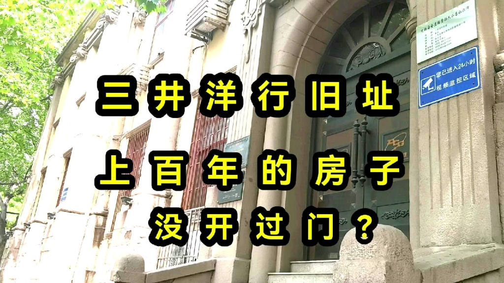 青岛三井洋行旧址你是否知道它的故事带你了解