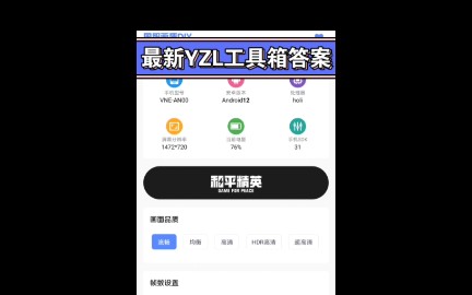 "2023"YZL工具箱最新答案!演示