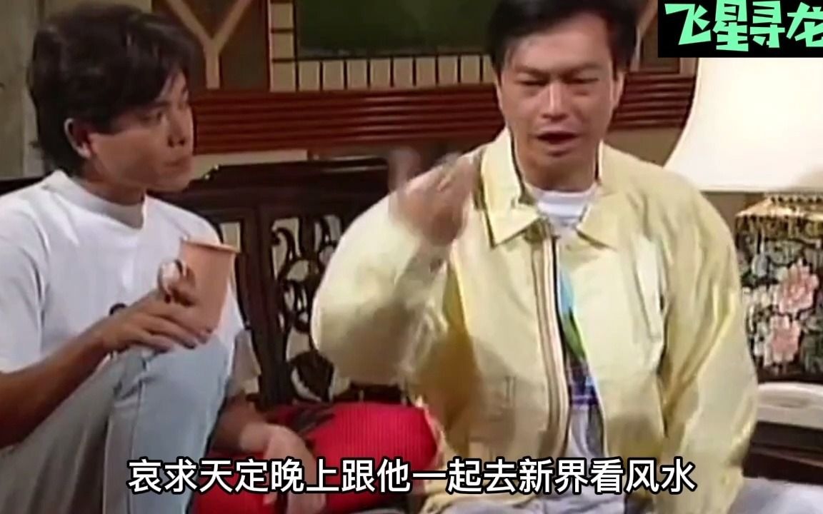 [图]飞星寻龙7，天鉴帮冬至用风水激战神棍，电视台游说二人主持节目