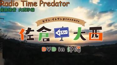 哔哩卡拉】卡拉OK字幕(vocal) Radio time predator - 佐倉綾音、大西