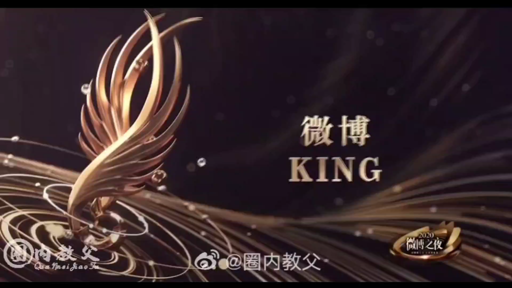 肖战微博king.哔哩哔哩bilibili