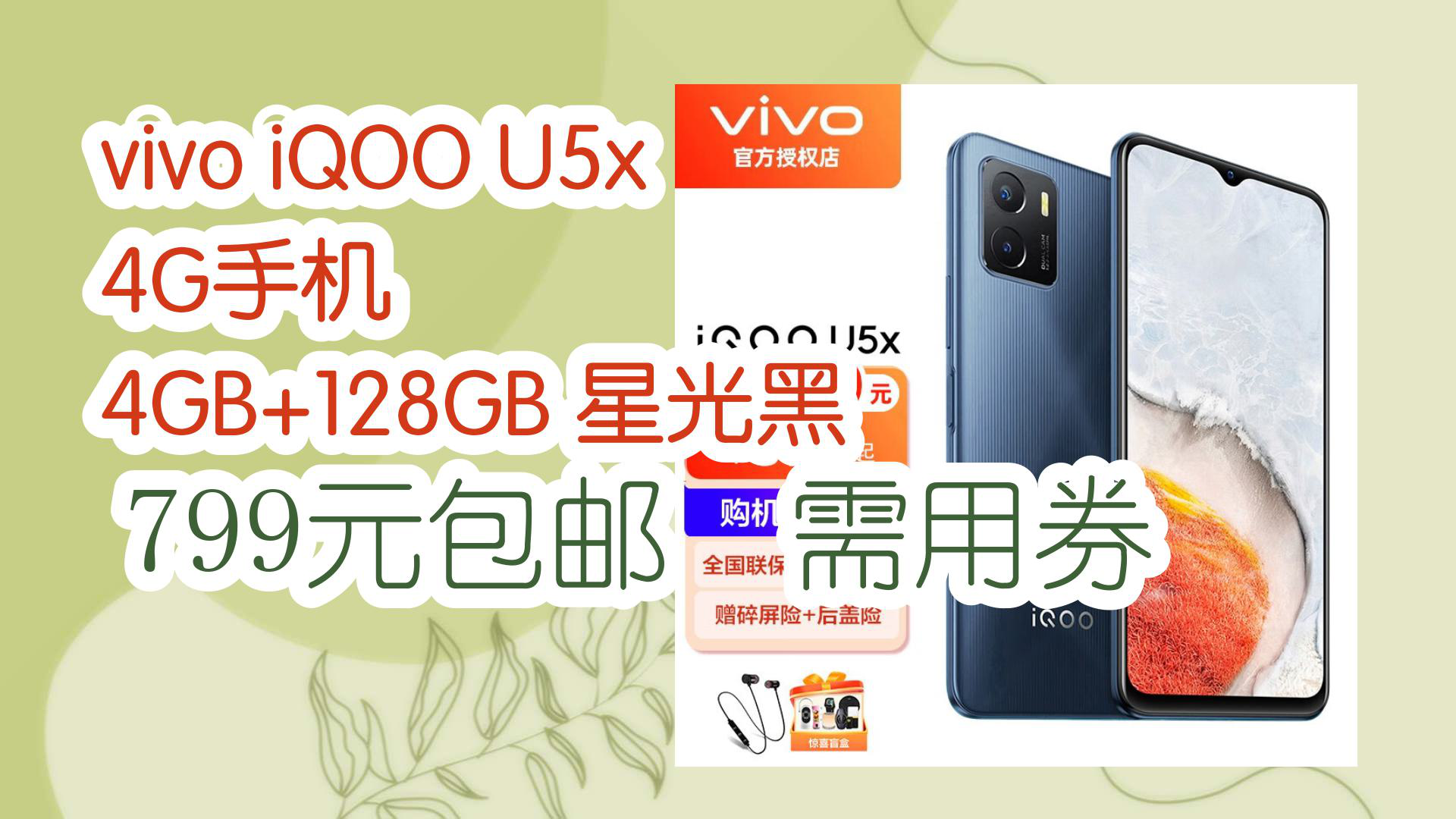 【京东】vivo iQOO U5x 4G手机 4GB+128GB 星光黑 799元包邮 需用券哔哩哔哩bilibili