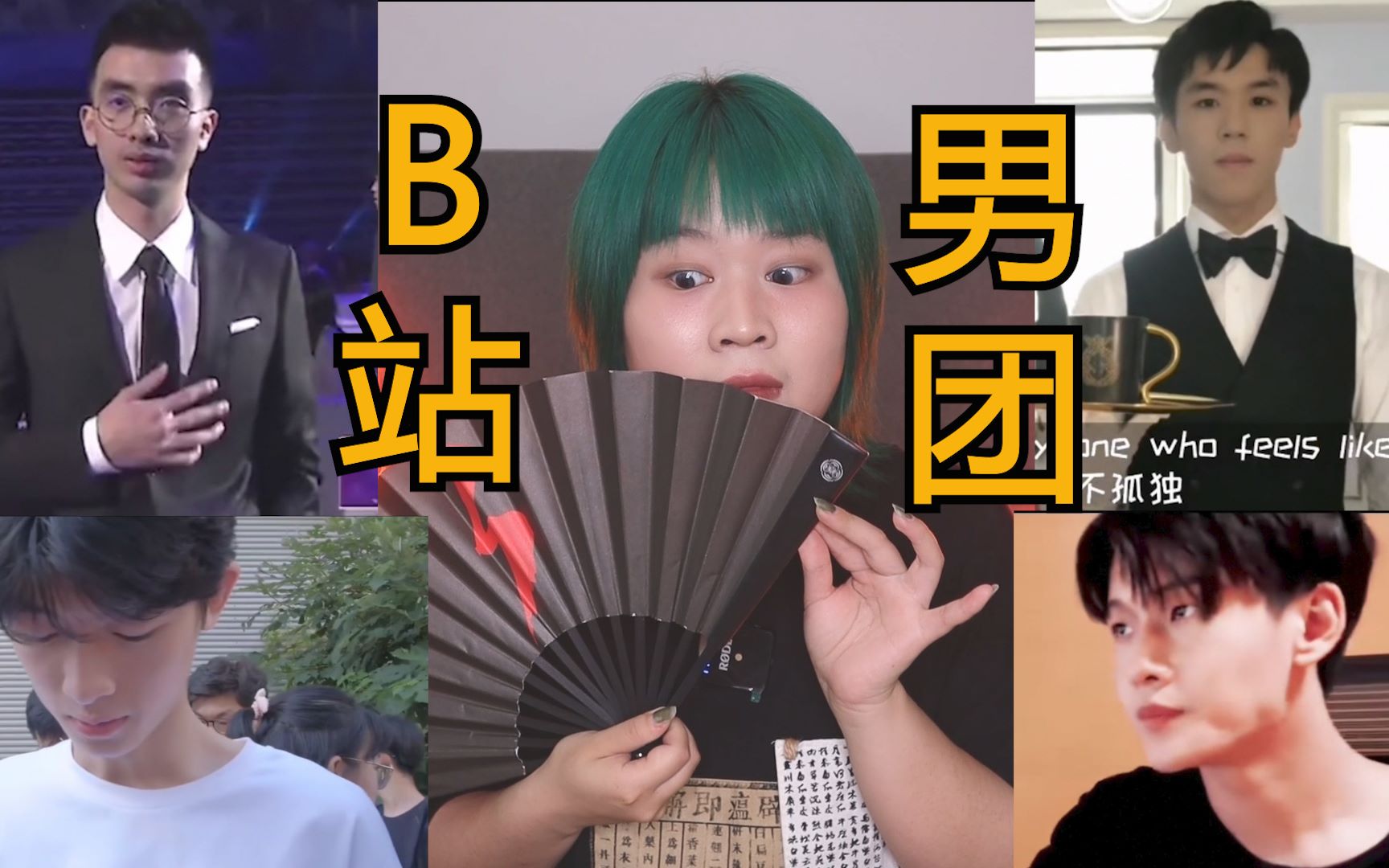 活动作品不要心动挑战b站up主篇变形兄弟阴阳怪气c位出道