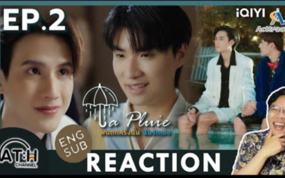 泰剧《那场雨爱上你》EP.2→泰国♂ reaction→LA PLUIE THE SERIES→CopterSuar PeerTitle→→雨中听见我爱你哔哩哔哩bilibili