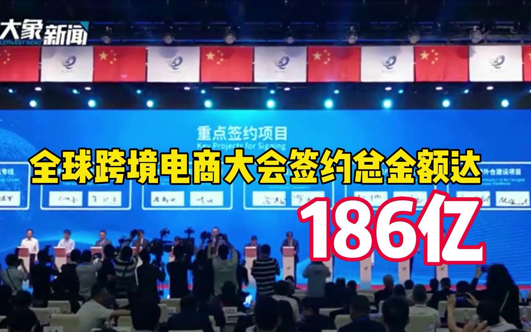 又一盛会在郑州开幕!全球跨境电商大会签约总金额达186亿哔哩哔哩bilibili