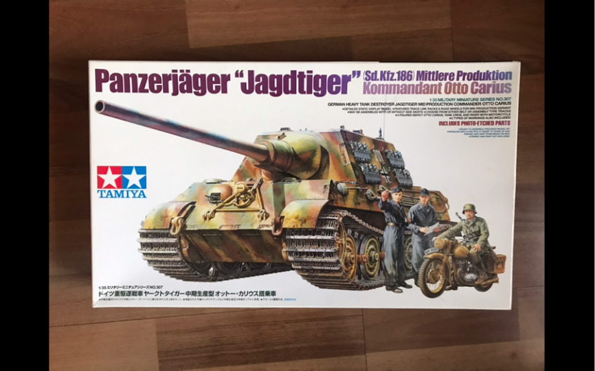【模型测评】田宫1/35 卡尔尤斯猎虎坦克歼击车模型