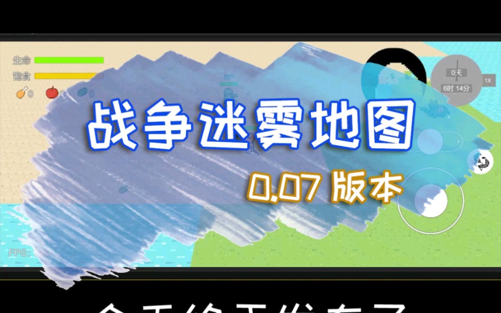 战争迷雾,独立游戏0.07版本发布手机游戏热门视频