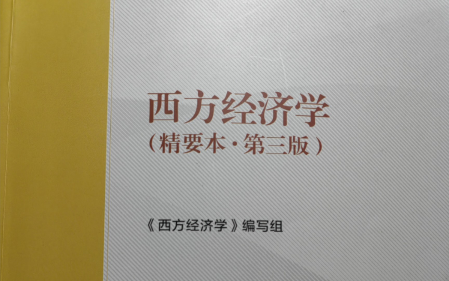 《西方经济学》第三章笔记来啦,干货满满,快来学习吧哔哩哔哩bilibili