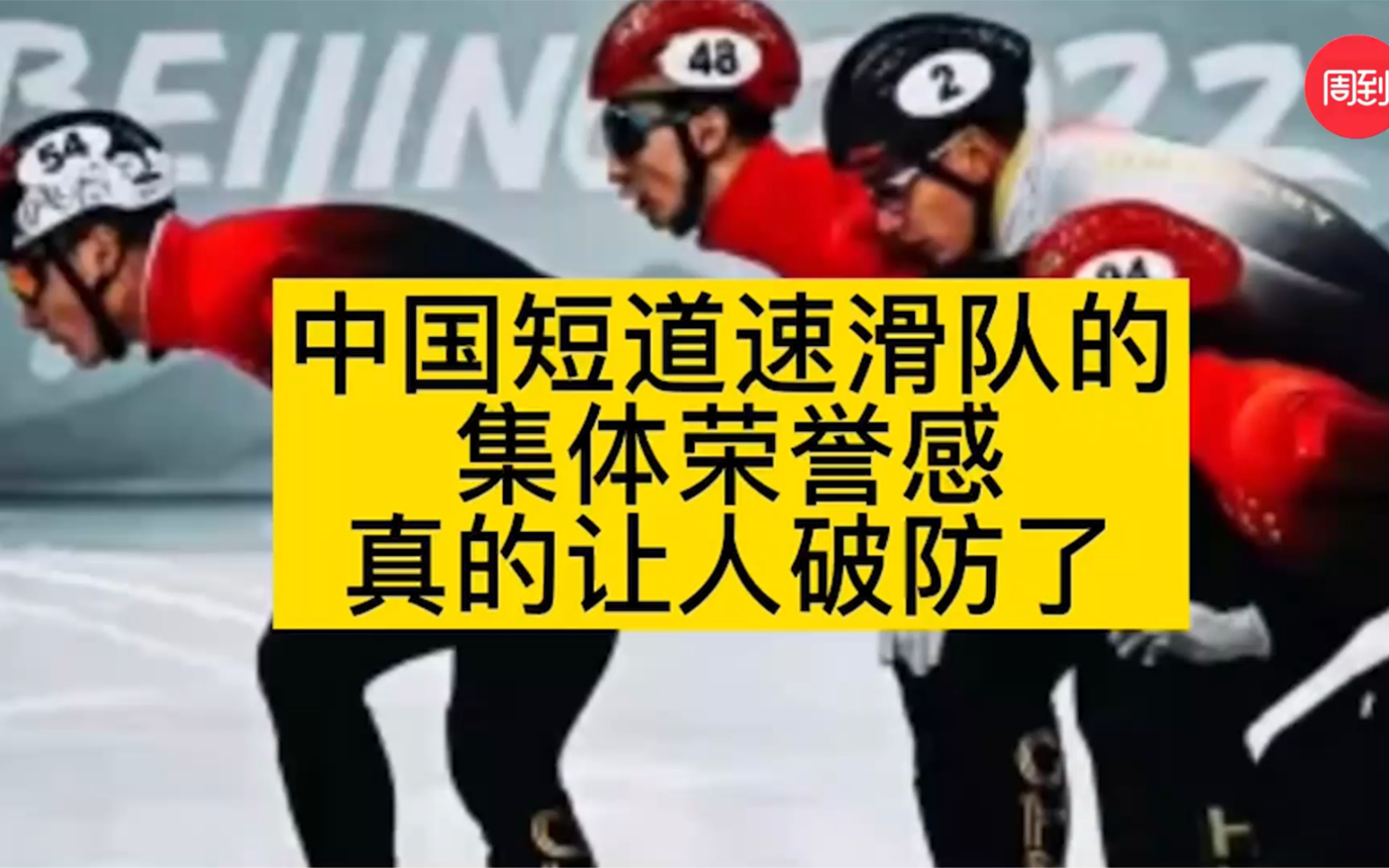 破防了!武大靖体力不支示意让任子威先走,这就是集体荣誉感哔哩哔哩bilibili