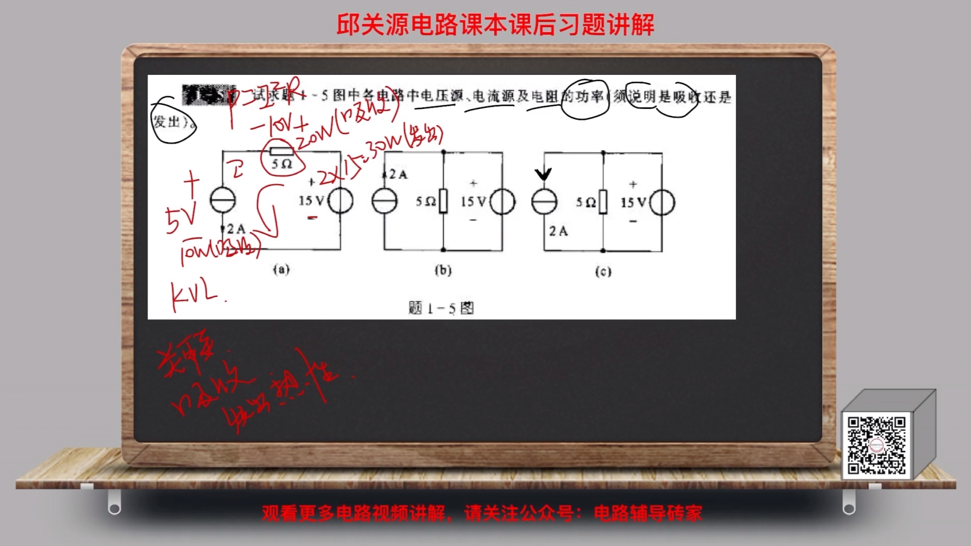 [图]邱关源电路课本第五版课后习题1-4