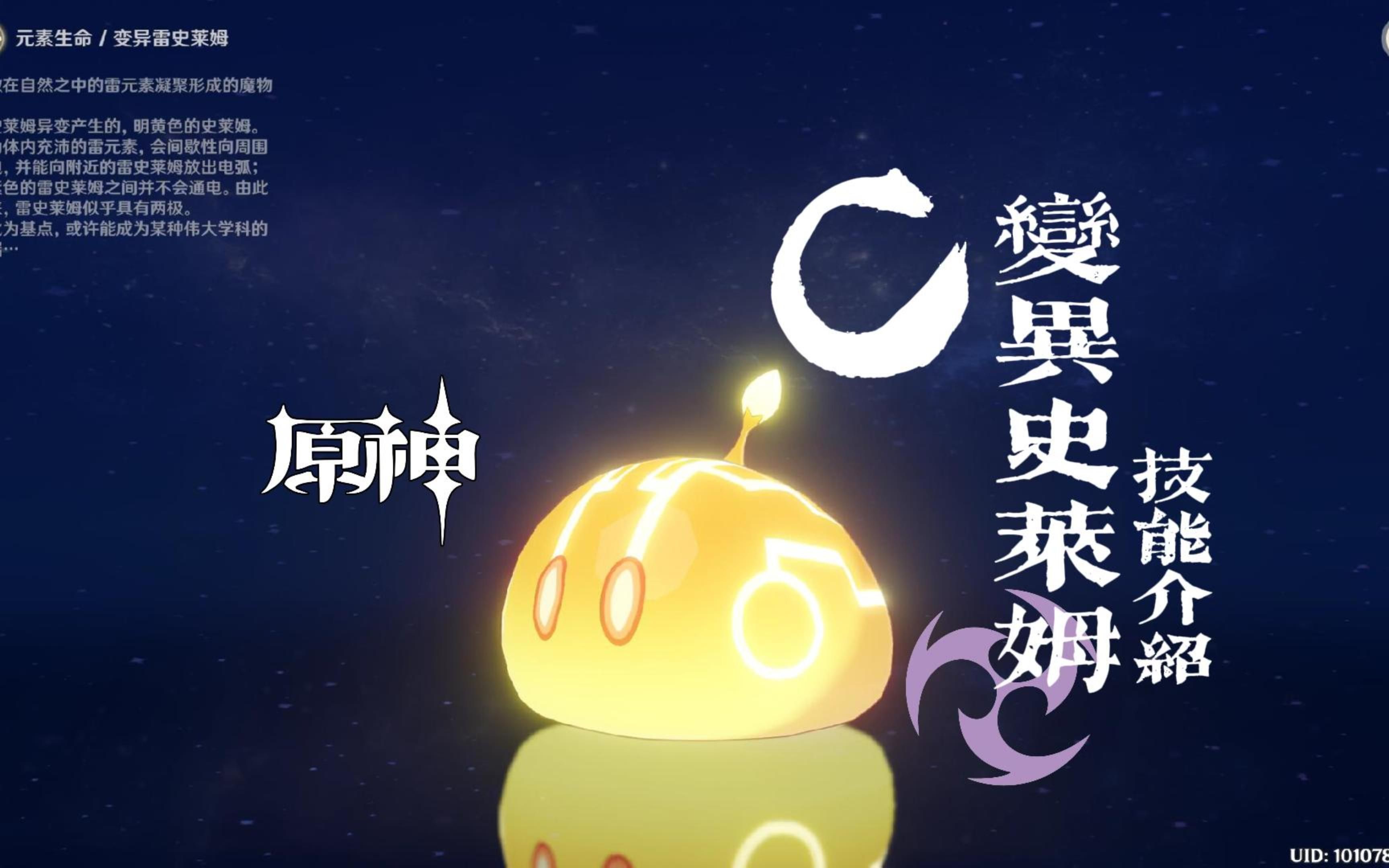 [图]原魔第58期 变异雷史莱姆