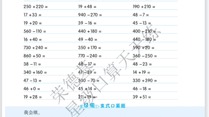 三年级下册数学口算天天练哔哩哔哩bilibili