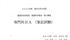 过去问 级东大数学修士招生考试专门科目a 题目展示与翻译 哔哩哔哩 つロ干杯 Bilibili 过去问 级东大数学修士招生考试专门科目a 题目展示与翻译 哔哩哔哩 つロ干杯 Bilibili