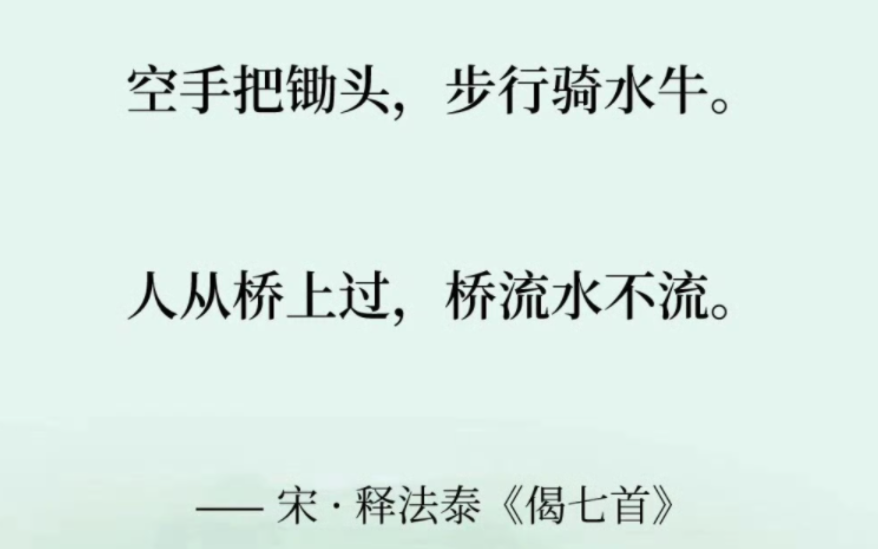 “人从桥上过,桥流水不流”|古诗词里的佛家气质!哔哩哔哩bilibili